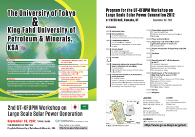 東京大学太陽光発電シンポジウムリーフレット